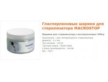 10306-    MACROSTOP.jpg