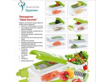  SALAD GOURMET (Nicer Dicer plus) TK 0029 - 747 .