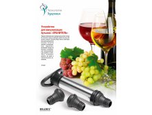     &#171;&#187; (Vacuum Wine Saver) TK 0027 - 329 .