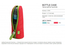 . 21004    BOTTLE CASE.png