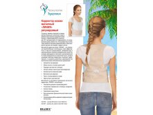    &#171;&#187; ,  60-86  (Magnetic Posture Support, waist 60-86 cm) - 603 .