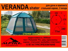 Veranda shater