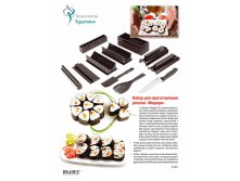     &#171;&#187; (Sushi Maker set with Knife) - 455 .,