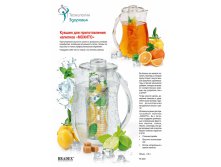    &#171;&#187; (Fruit infusion pitcher) - 574 ..jpg