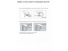 6954027.Instrukcij po ustanovke kreplenij na otkidnie okna dlj rulonnih stor.jpg