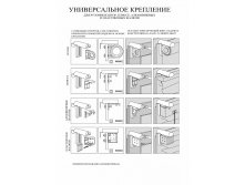 6953585.Instrukcij po ustanovke universal-nogo kreplenij na otkidnie okna1 (2).jpg