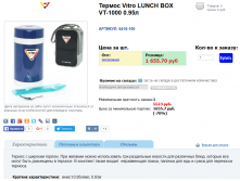  V*itro LUN*CH BOX VT-1000 0.95 - 975,55 