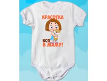 Krasotka bodi k.jpg