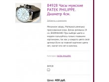 84928   PATEK PHILIPPE.  4.