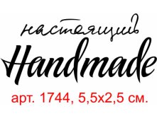 Hand Made 1174.jpg