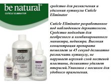 Be Natural Cuticle Eliminator     30 