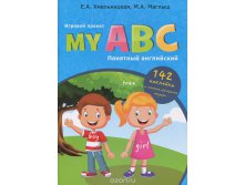 978-5-222-24877-5_My ABC -   -  _230 +%