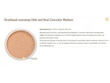   Hide and Heal Concealer Medium SMM.jpg