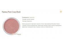  Plum Crazy Blush S.jpg