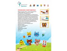  &#171;  &#187; (Ironing Beads - Animals) - 229 ..jpg