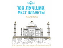 100   .  (Lonely Planet) 222.jpg