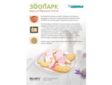     &#171;&#187; (Moulds for 15 cookies Animals) - 191 ..jpg