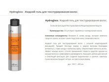 HYDROGLOSS TEXTURIZING LIQUID GEL.     .