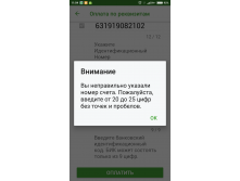 Screenshot 2017-02-26-11-04-55-396 ru.sberbankmobile.png