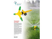    (adjustable three arms sprinkler) - 107 ..jpg