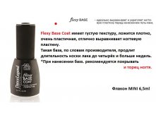 Dance Legend -  Flexy MINI 6,5ml