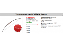   Bearpaw Dakota   9200 .  10000 .    15500 .