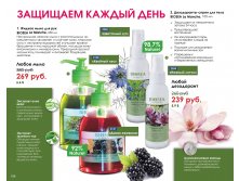 Catalog-biosea-104.jpg