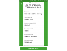 Screenshot 2018-09-13-14-58-24-878 ru.sberbankmobile.png