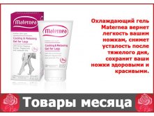       Cooling&Relaxing Gel for Legs Maternea