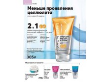 Avon-3-2020-ru-262.jpg