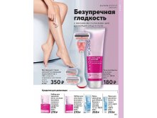 Avon-3-2020-ru-263.jpg