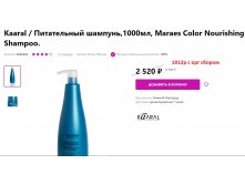   MARAES Color Nourishing Shampoo