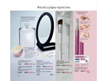 Oriflame-katalog-10-2021-ru-100.jpg