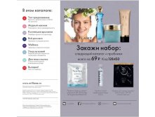 Oriflame-katalog-10-2021-ru-008.jpg