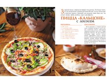 Got doma Artamonov Dom hleb pizza 63-64.jpg