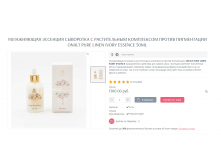  1300 !   ONALT PURE LINEN IVORY ESSENCE 50ml. 5  -290+%