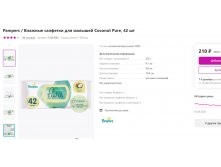 Pampers     Coconut Pure, 42 .  75+.10% (  4 .).