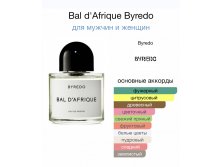 BYREDO Bal D'Afrique