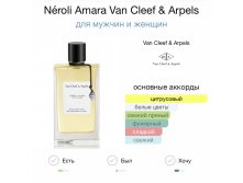 VAN CLEEF & ARPELS Neroli Amara