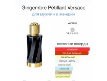 Gingembre Petillant Versace