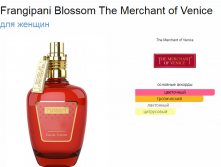 The Merchant of Venice Frangipani Blossom 50 