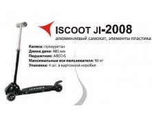  ISCOOT JL-2008, 1220