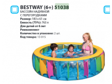   Bestway (6+) 51038   18361, 775, 1250ng