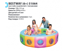   Bestway (6+) 51064   19653, 782, 1460.png