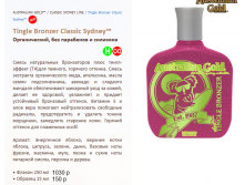 Tingle Bronzer Classic Sydney.png