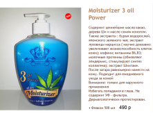 Moisturizer 3 oil Power.png