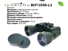  Horizon BCF12X50-L3 980.png