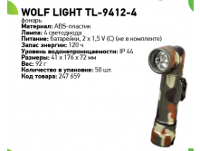  Wolf Light TL-9412-4 123.png