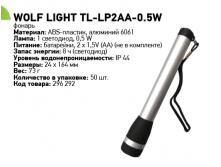  Wolf Light TL-LP2AA-0.5W 108.png