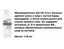 Gel FX 3-in-1 Cleancer. 118